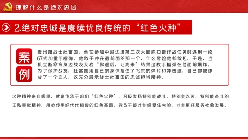 做一名忠诚担当的党员干部党课PPT模板