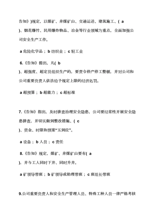 2023年企业安全知识竞赛试题及答案.docx