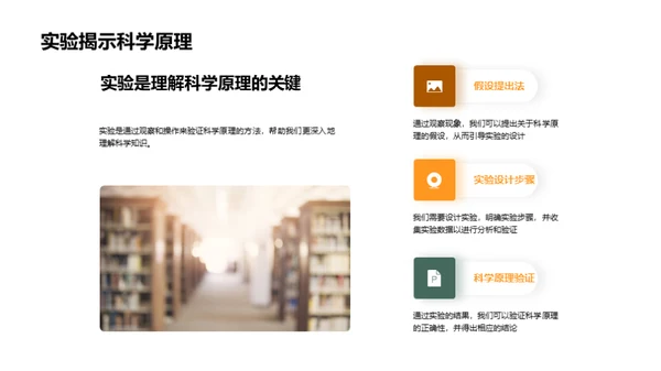科学实验探索