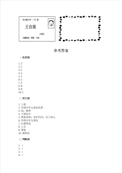 2022一年级上册道德与法治期中测试卷考试直接用