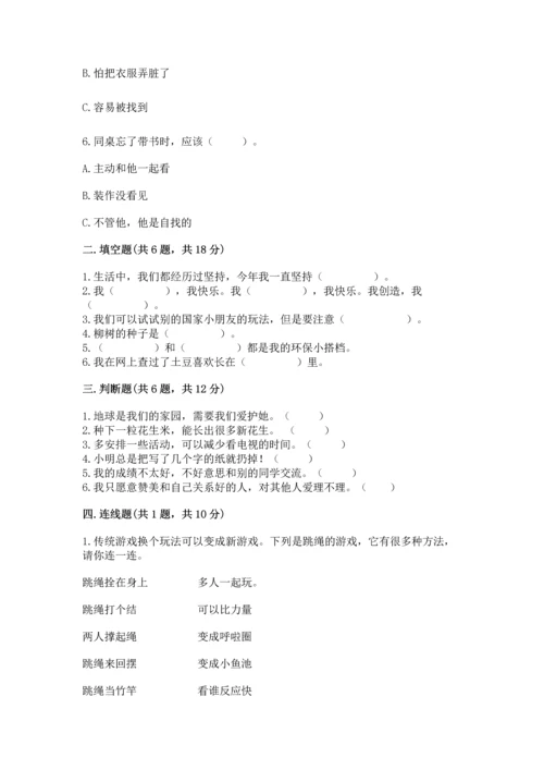 部编版二年级下册道德与法治期末测试卷附参考答案【考试直接用】.docx