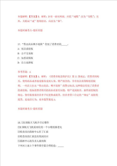 江西省宜春经济技术开发区公开招考9名工作人员强化训练卷第3次