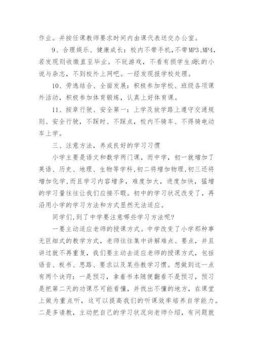 初一新生入学教育讲话稿.docx