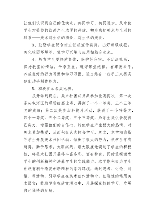 小学美术社团活动总结3篇.docx