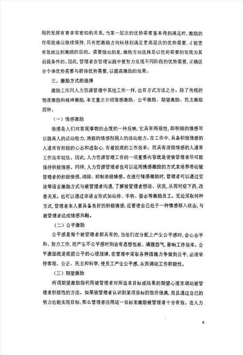 技术型中小企业的区域办事处员工激励研究基于a公司个案分析