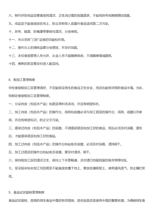 学校食堂管理制度