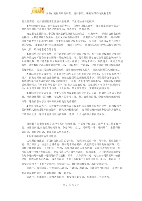 考研志愿填报.docx