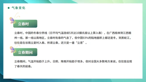 春光杨柳立春嫩绿色通用PPT模板