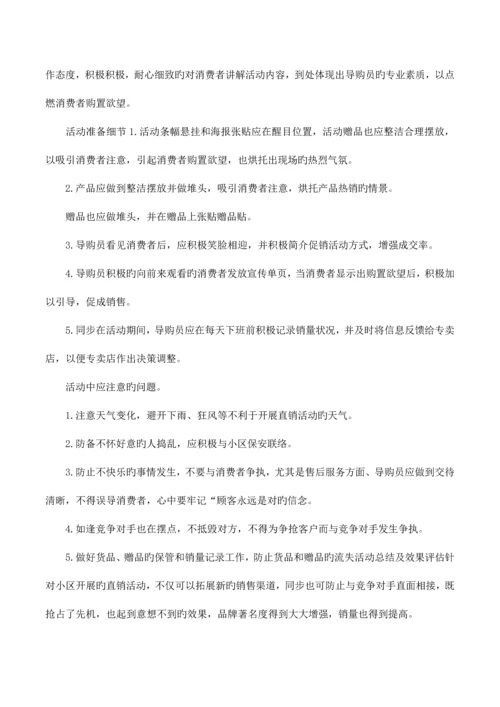 净水器小区活动的策划方案.docx