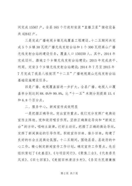 广电局十二五工作总结及十三五规划.docx