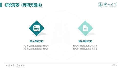简约渐变风湖北大学毕业答辩通用PPT模板