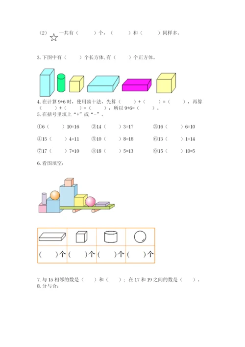 小学数学试卷一年级上册数学期末测试卷（名校卷）.docx