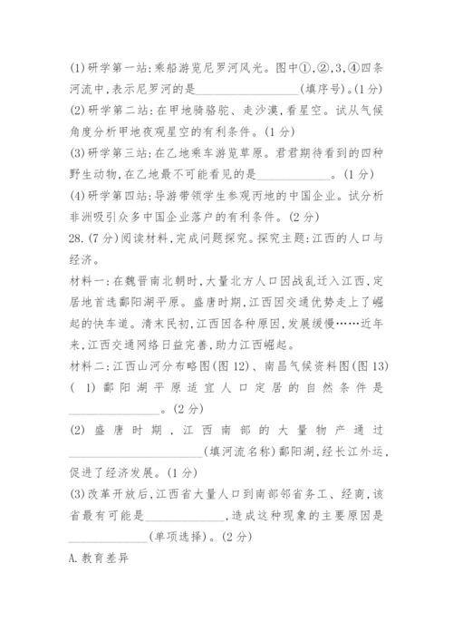 中考地理试卷真题及答案解析免费.docx