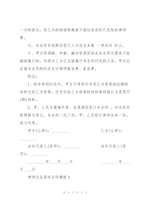 简单律师见证委托合同模板.docx