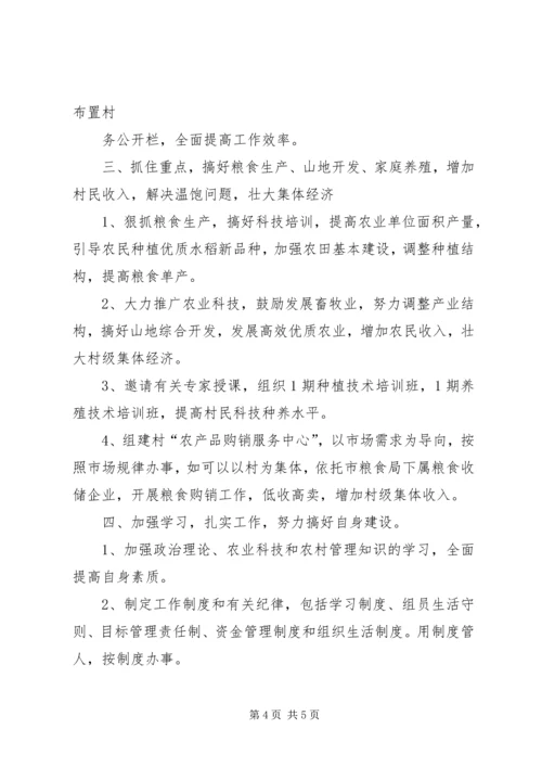 粮食局驻村工作组包村帮扶工作计划 (2).docx