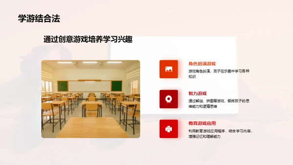 学游交融的成长策略