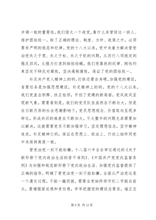 学习十八届六中全会心得体会 (2).docx