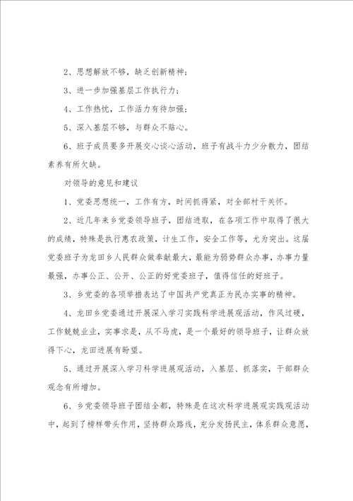 对领导的意见和建议