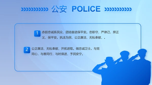 蓝色大气公安警察主题年年终总结PPT