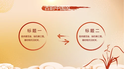 红色喜庆迎新春春节晚会年会动态PPT