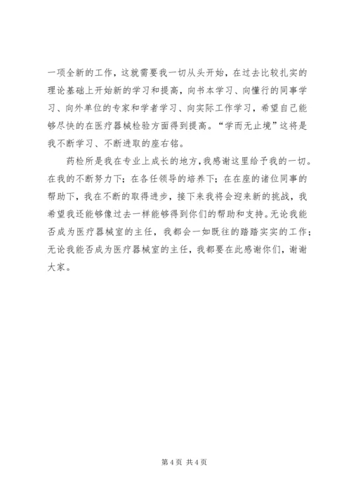 医院主任岗位竞聘演讲稿.docx