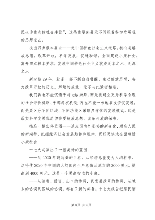 学习十七大报告征文选登 (2).docx