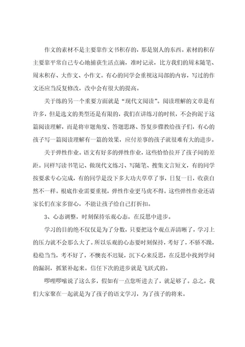 初中家长会语文老师发言范文