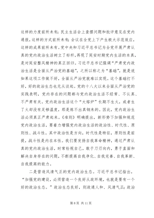 定南中学“旗帜鲜明讲政治”党课情况汇报 (2).docx