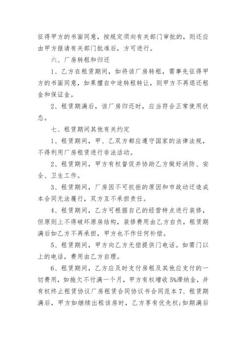 厂房租赁合同最新版 厂房租赁合同简单版.docx