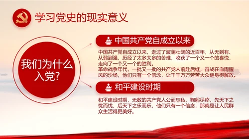践行入党誓词保持共产党员的党性纯洁性党课