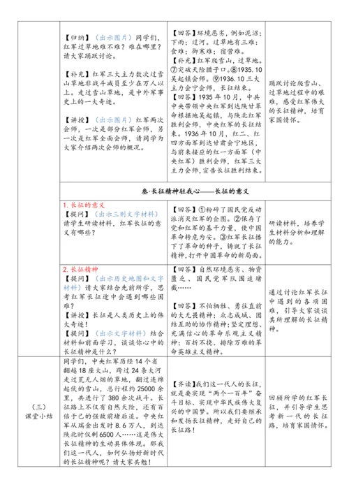 第17课 中国工农红军长征（教案）-【课堂无忧】新课标同步核心素养课堂
