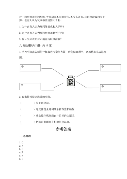部编版四年级上册道德与法治期末测试卷（黄金题型）.docx