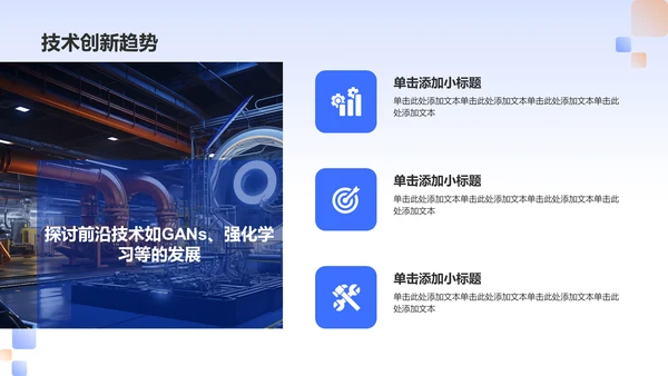 蓝色科技风人工智能答辩PPT模板