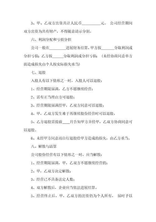 企业股份合同10篇