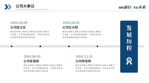 蓝色简约商务公司介绍企业介绍企业宣传产品介绍ppt模板