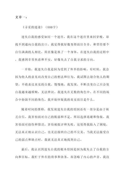 迷失自我的短文阅读感想