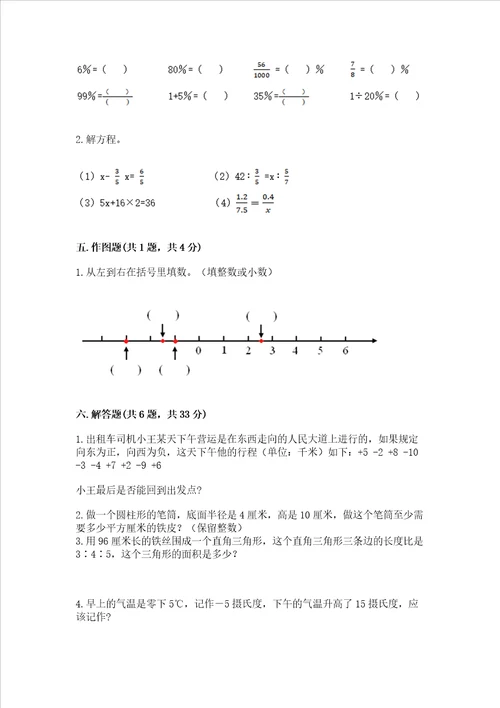 小学毕业班数学试卷含完整答案精选题