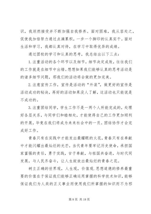 思想汇报之学习篇.docx