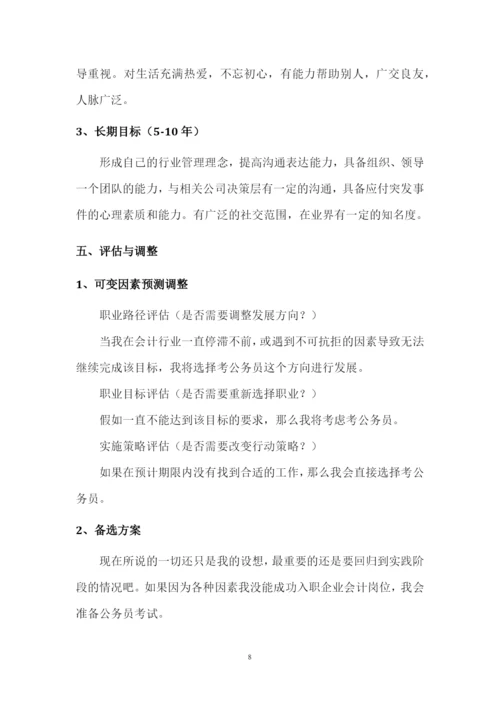 11页3400字大数据与会计专业职业生涯规划.docx