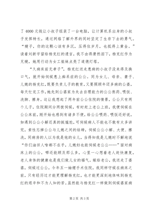 学习杨克红先进事迹心得体会.docx