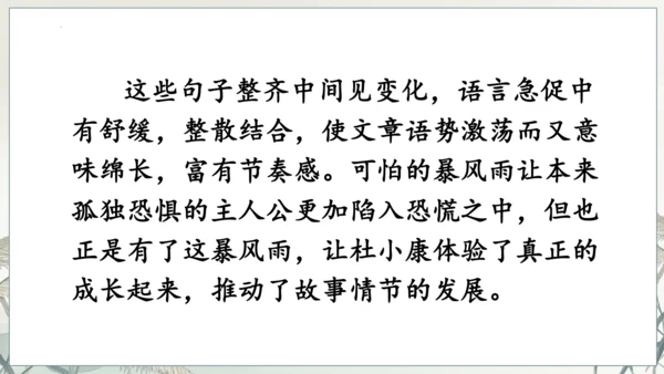 第17课《孤独之旅》课件