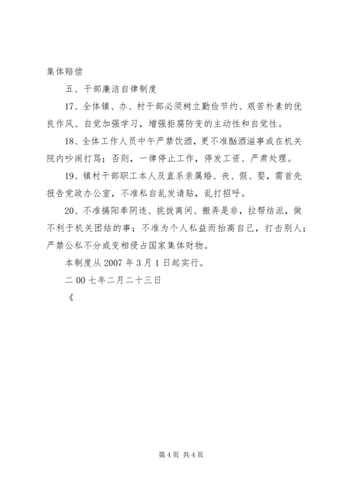 乡镇干部管理制度.docx