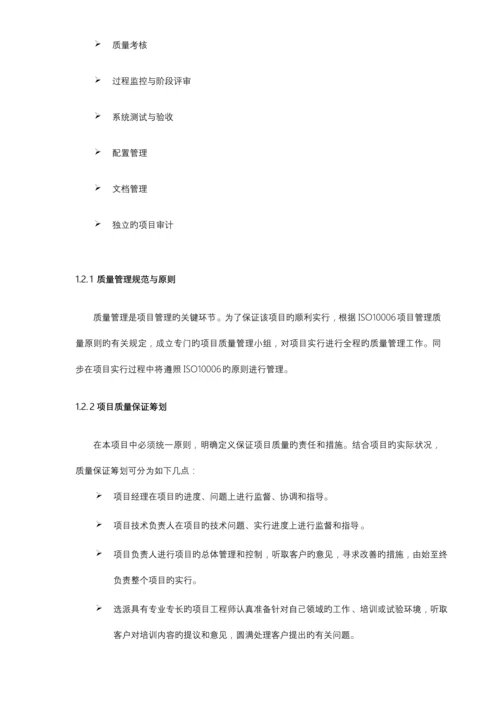 项目管理及变更规定.docx