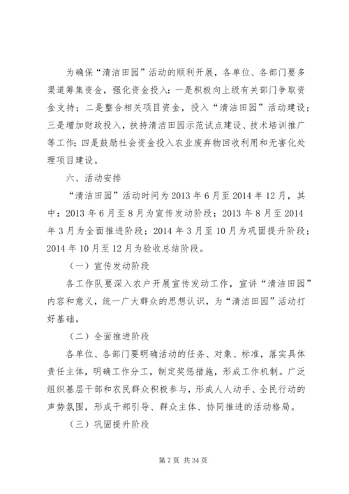 镇“清洁田园”专项活动方案.docx