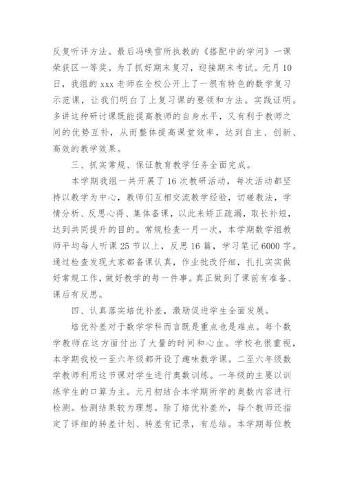 小学数学科组教学工作总结.docx