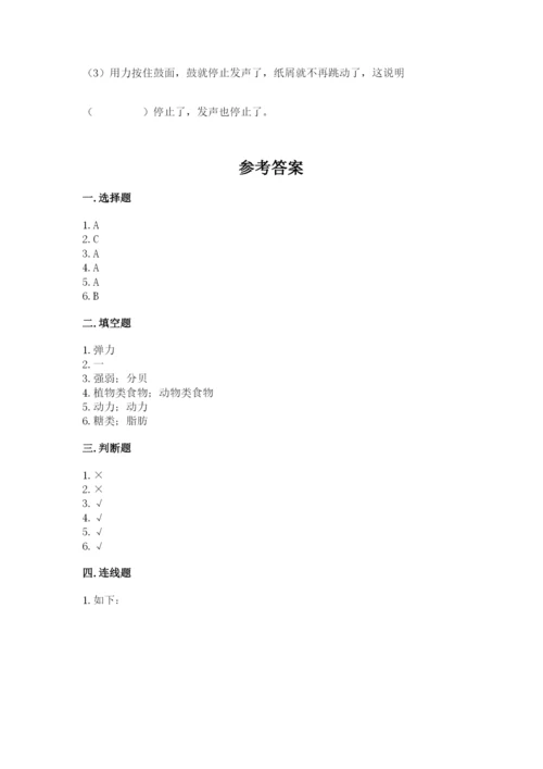 教科版四年级上册科学期末测试卷精品【突破训练】.docx