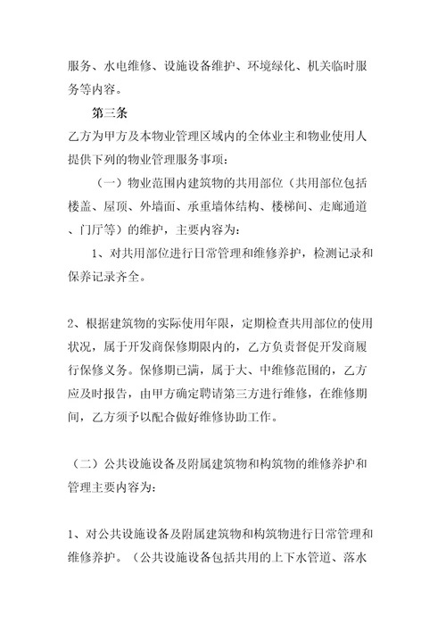 办公楼物业管理服务合同书