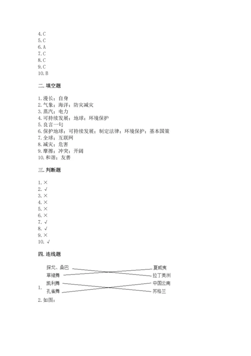 最新六年级下册道德与法治期末测试卷精品有答案.docx