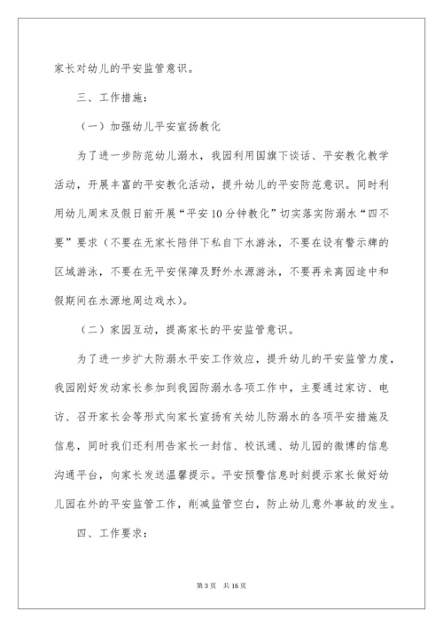 防溺水方案.docx