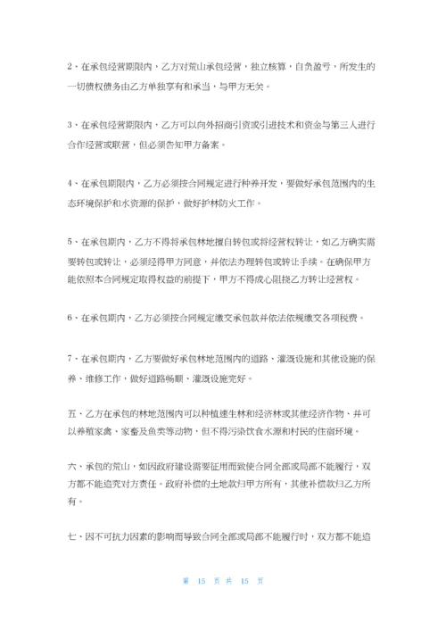 关于荒山承包合同集锦七篇.docx